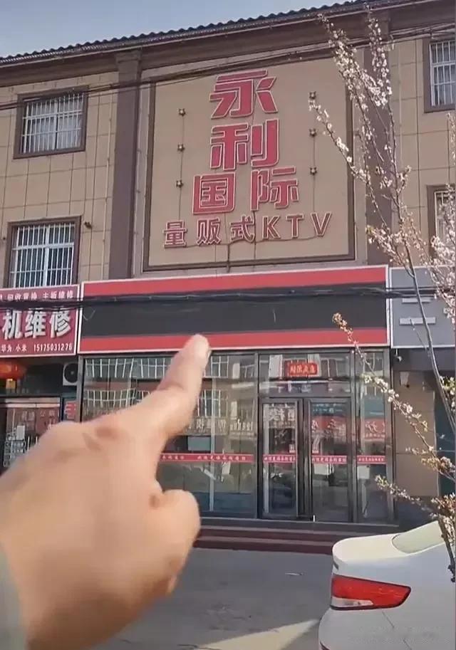 网传河北邯郸永年县朱庄永利国际KTV，4男6女释放天性，回归自然。十几秒的现场视