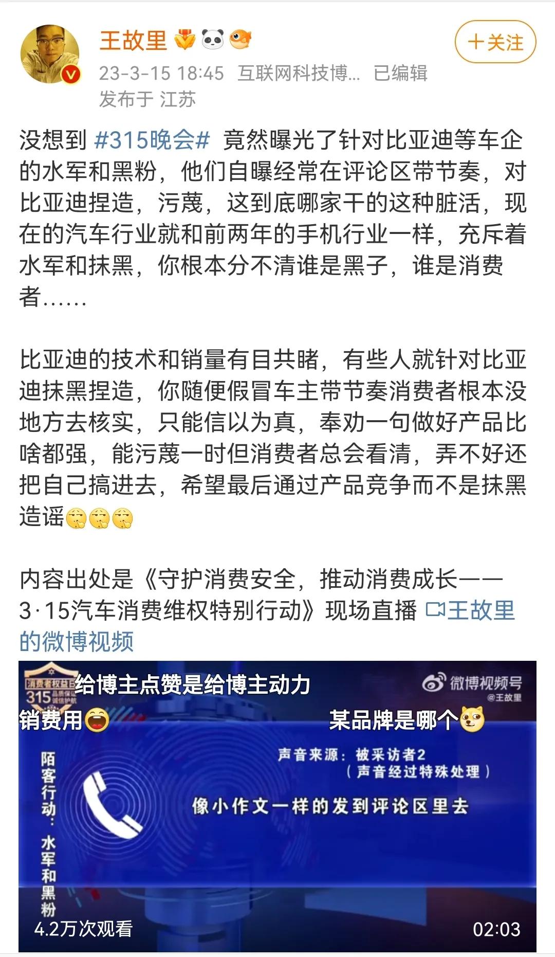这个信息有点意思了。就是因为BYD做的太强了，导致网络水军疯狂抹黑攻击，显然背后