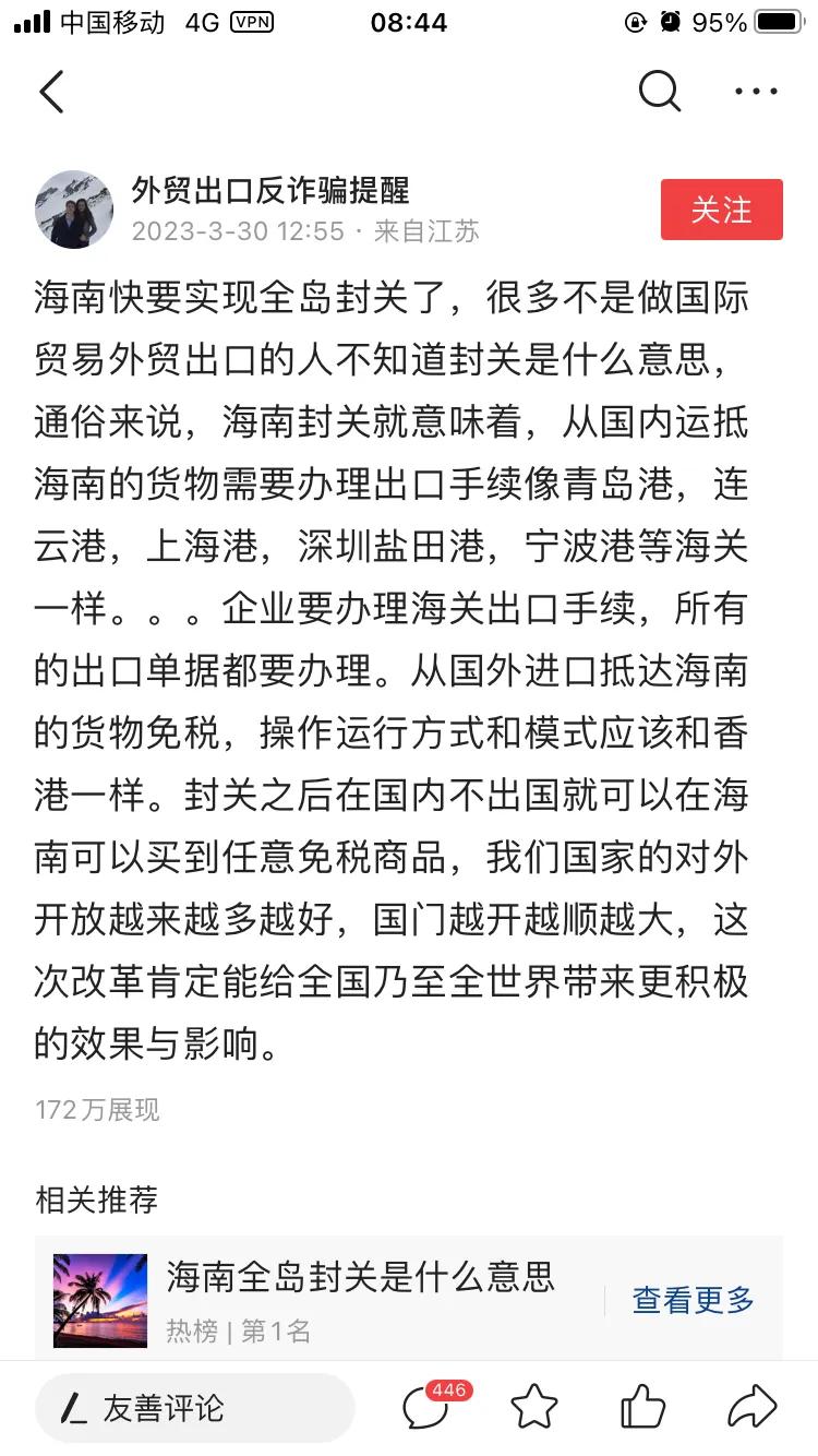 海南自贸区封关，未来将成为一个最大的购物区，大家去海南买进口商品均免税，只要不是