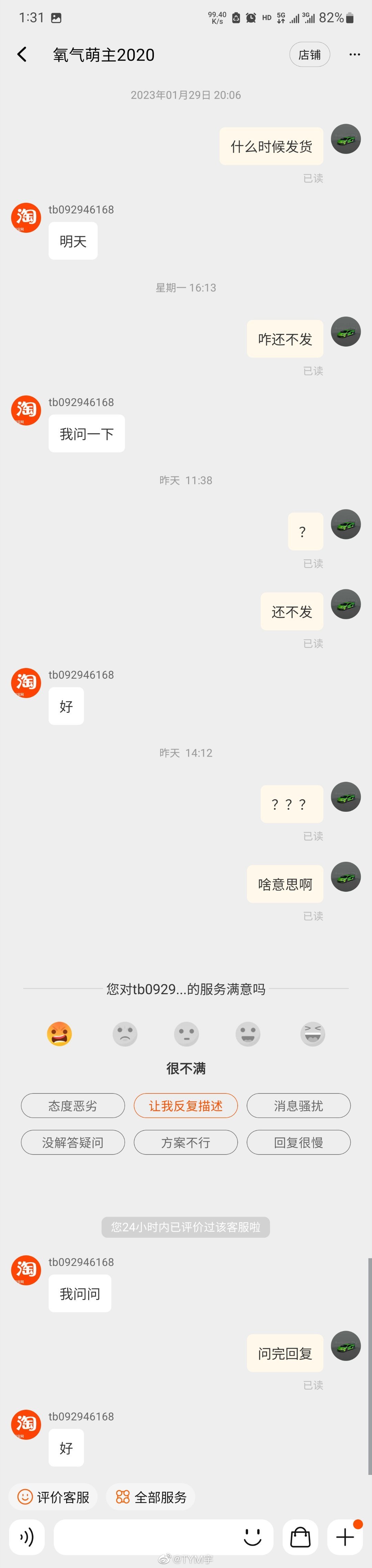 遇到这种客服真是头大 ​​​