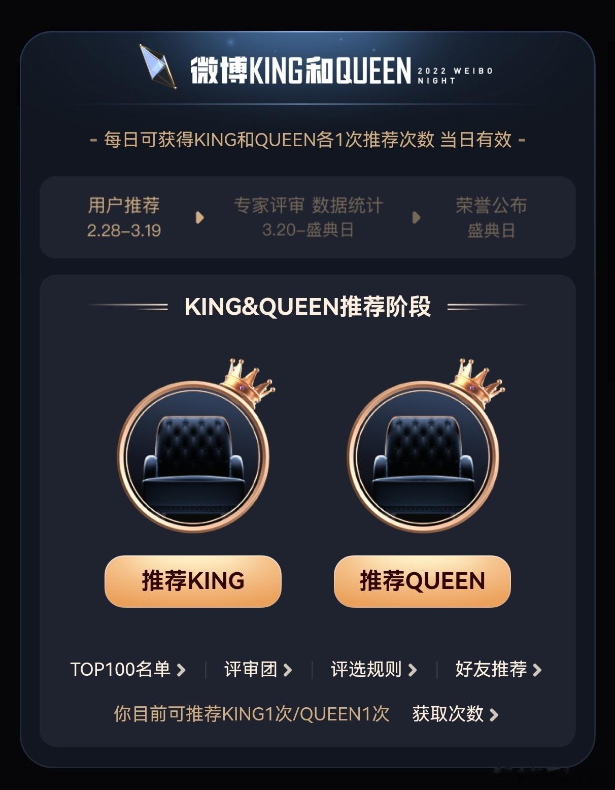 微博King和Queen