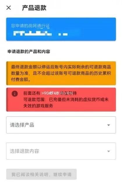 【网易开放暴雪游戏退款申请后 一天超90万人排队退款】

截至2月2日0时12分