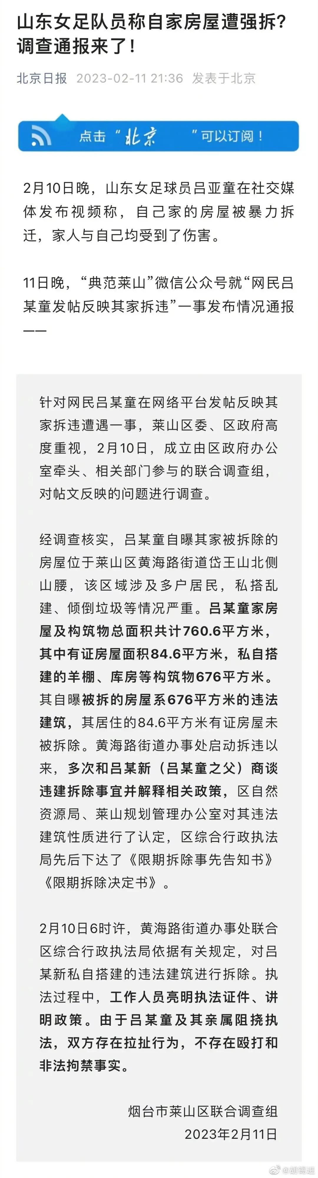 山东烟台现强拆？这两天山东女足球员吕亚童爆料他家被强拆。说实话一开始很愤怒，但是