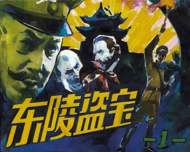 一个微小的通知：《东陵大盗》下集暂缓发布！
很抱歉通知大家，原定今日发布的《东陵