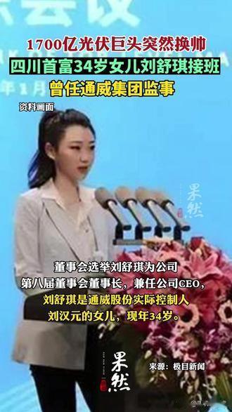 父亲刚参加过今年的“两会”   女儿就接过了大权

中国全国人大代表、全国工商联