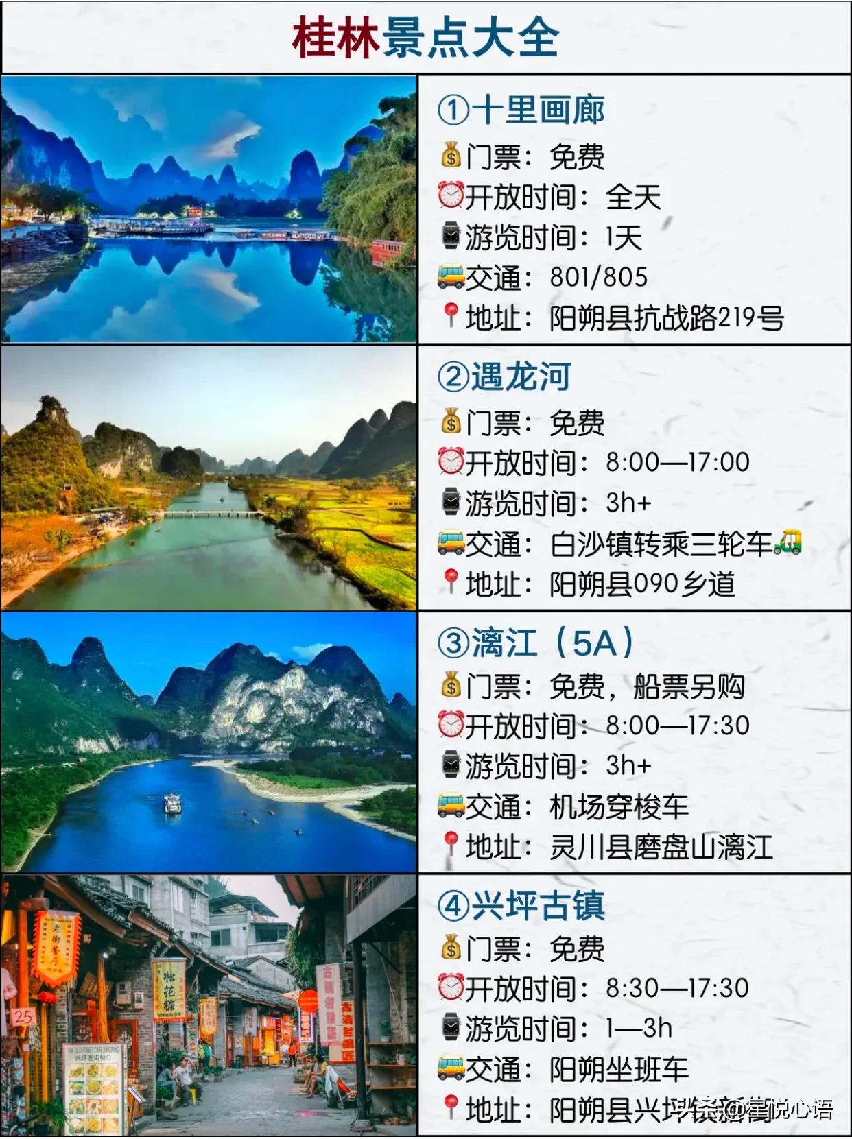 桂林阳朔旅游攻略大全分享，看这一篇就够了！
景点介绍&线路攻略：

最佳旅游时间