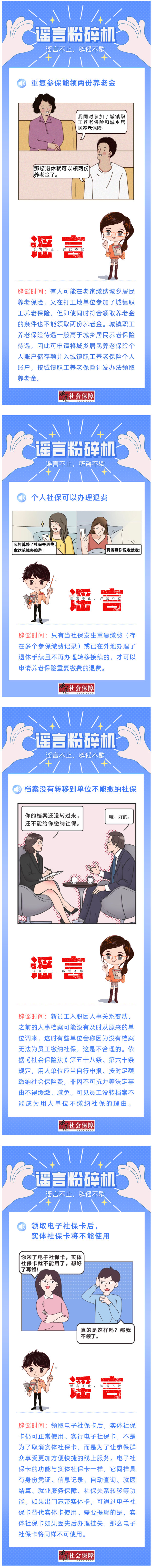 【这4个社保谣言，千万别信！】