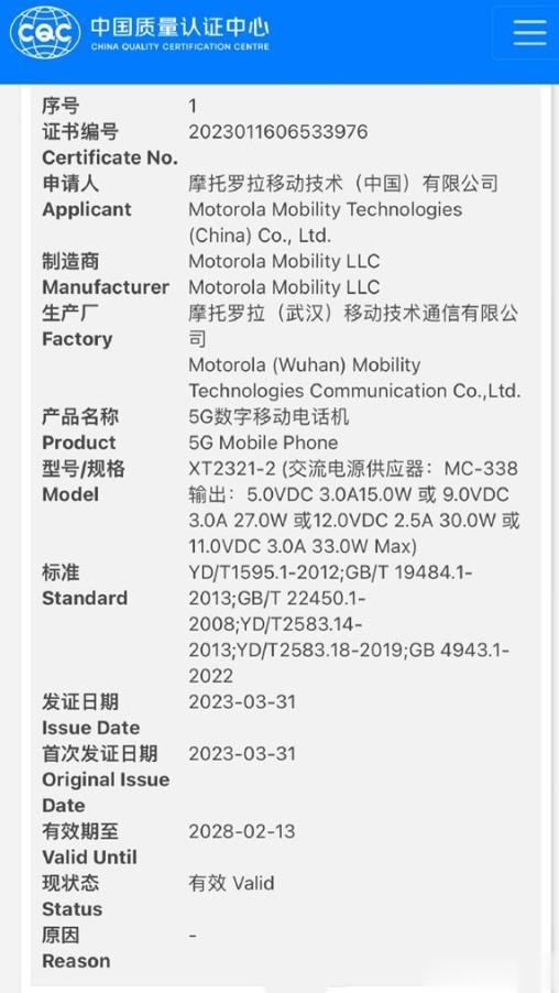 摩托罗拉 moto razr+ 2023 通过认证，内置 3640mAh电池+3