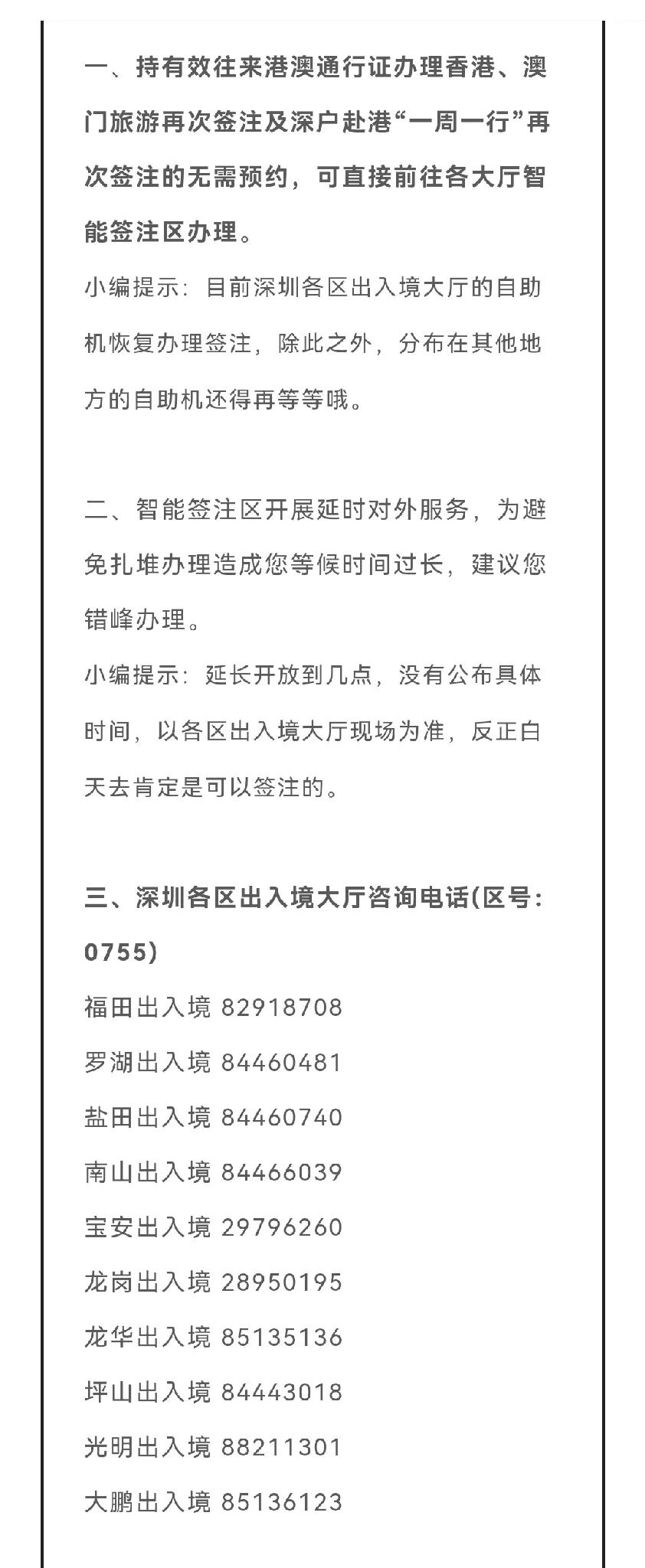 好消息！深圳港澳通行证自助签注机恢复​啦！这些地方可办理。