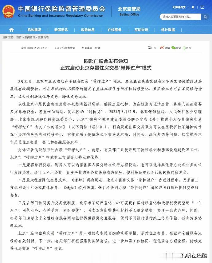  这是大幅提升二手房流转速度和降低交易成本的改革  对买卖双方都是好事儿

北京