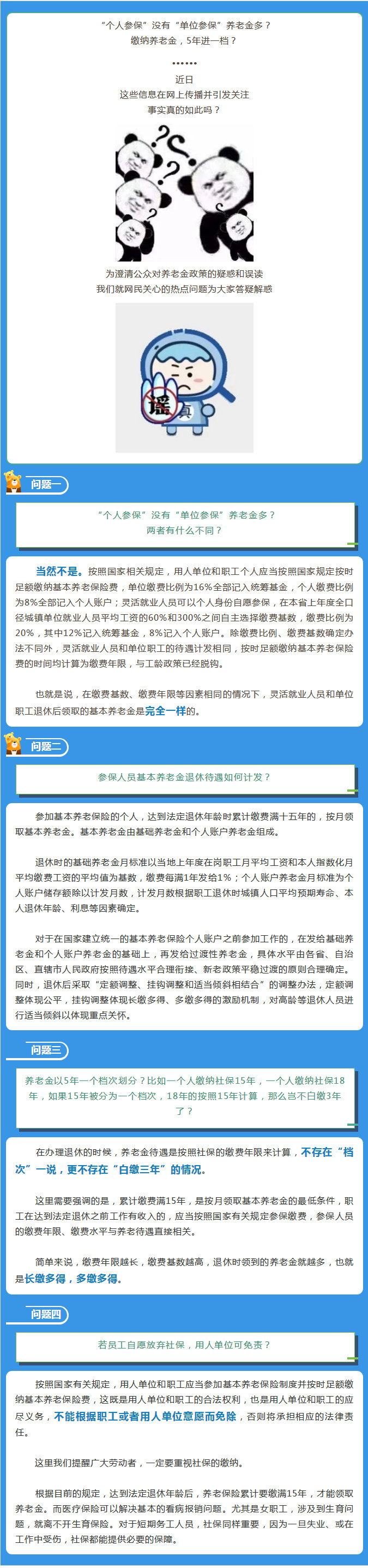 【“个人参保”没有“单位参保”