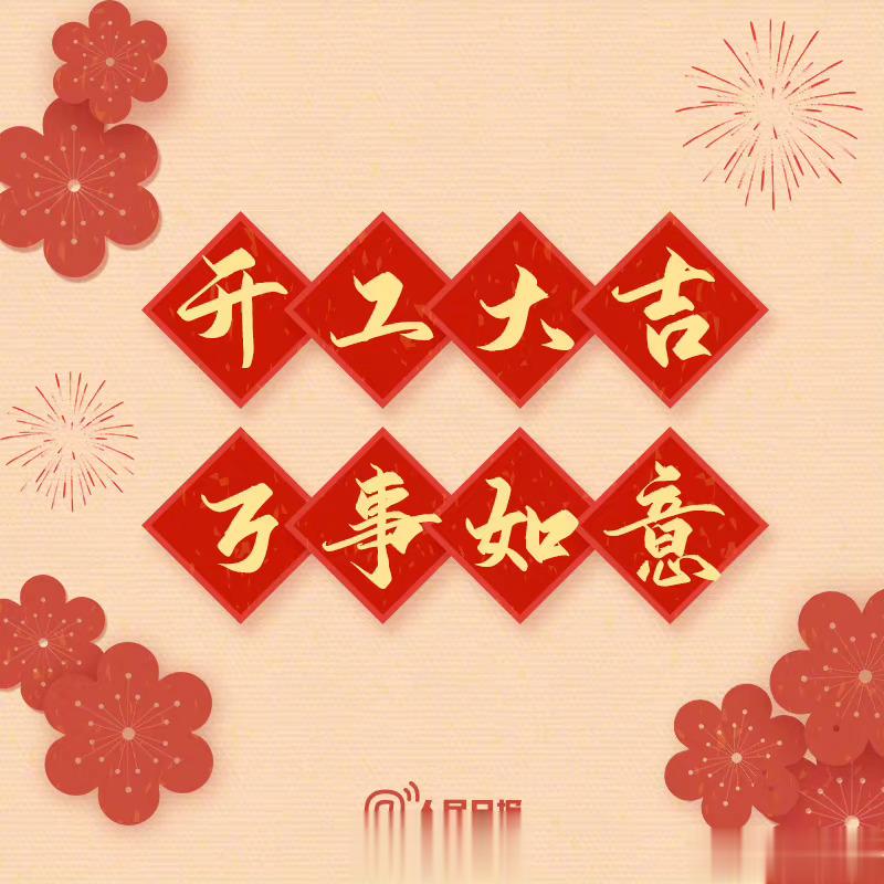 【新的开始，万事皆可期[爱心]