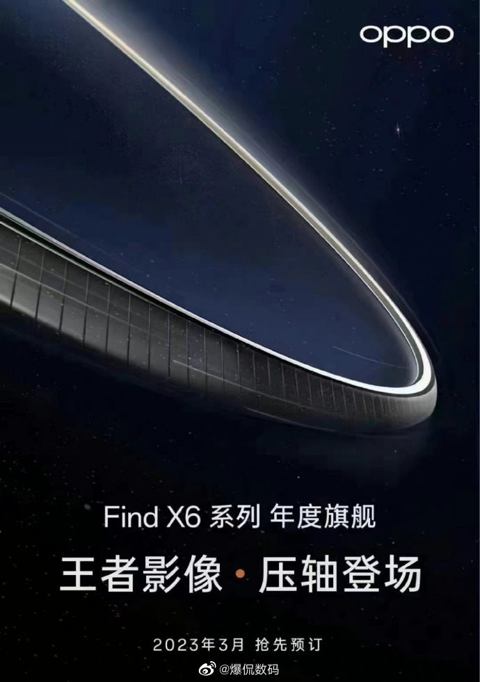 上半年影像机皇？OPPO Find X6系列要来了，据说是上半年的影像机皇不过，