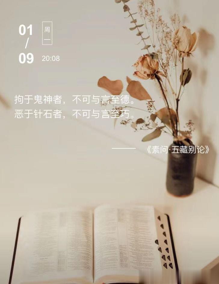 中医每日打卡 拘于鬼神者，不可