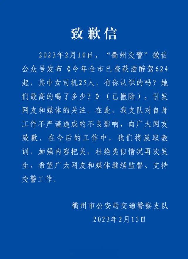  作为官方，发布“女司机”关键字确实不合适，发布道歉信足以表明衢州官方对该事件的