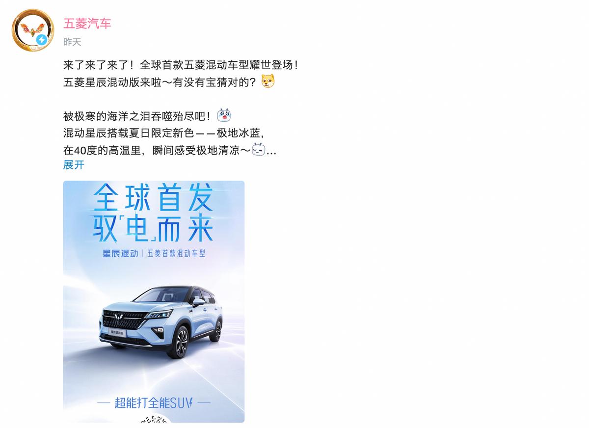 想买混动SUV的可以再等等
因为五菱首款混动SUV车型——混动版星辰已上线，这台