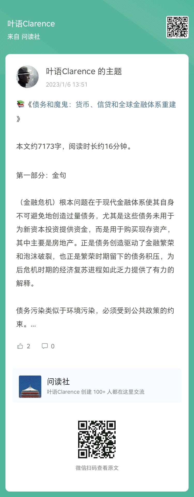 2023年第1周，本周我们问读