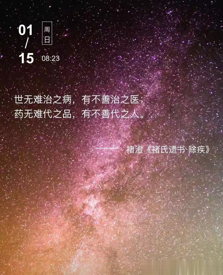 中医每日打卡 世无难治之病，有