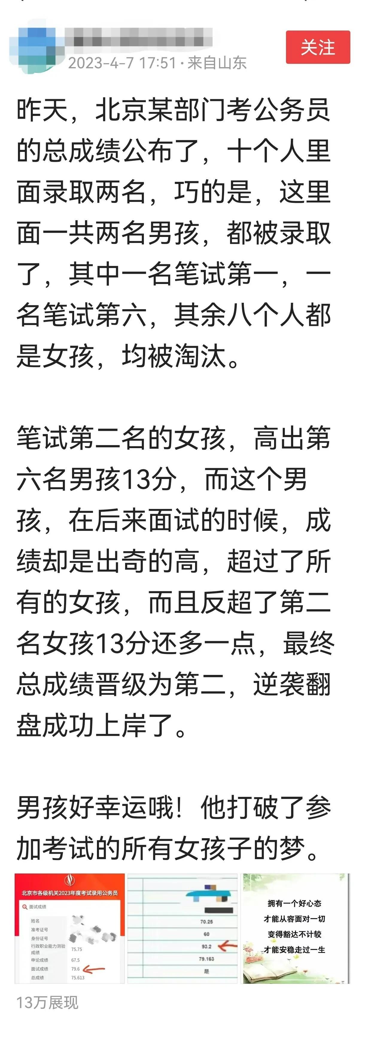 公务员招聘男生中榜，有贴文为落榜女生鸣不平，指责单位性别歧视，称“男孩打破了参加