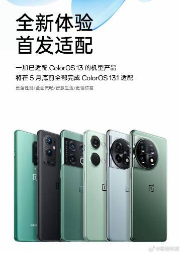 一加已适配ColorOS 13的机型产品，将在5月底前，全部完成ColorOS 