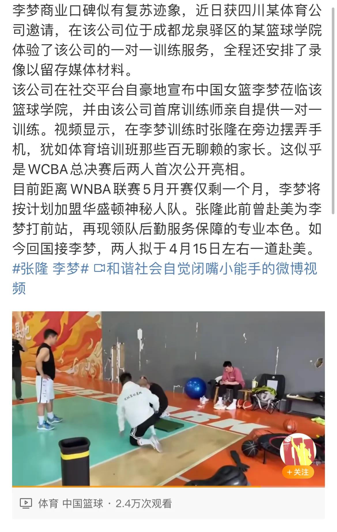 尘埃落定！李梦张隆没受处罚，女篮一姐照片门后再获重用，媒体人回应。

最近中国女