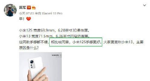 雷军在微博上便对比了小米13和