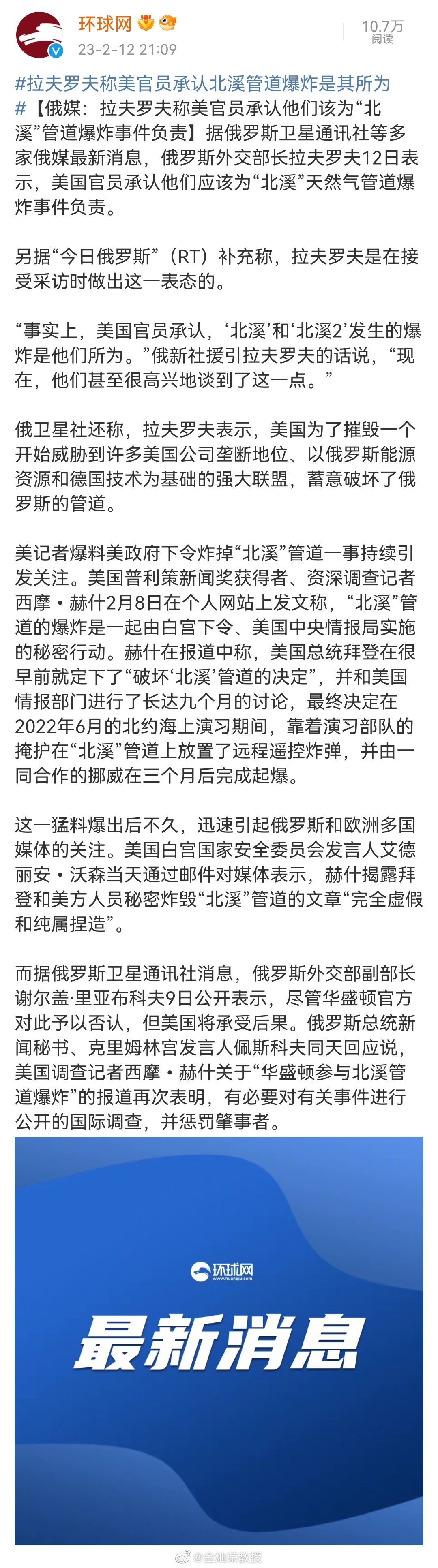 俄媒：拉夫罗夫称美官员承认他们该为“北溪”管道爆炸事件负责 ​​​