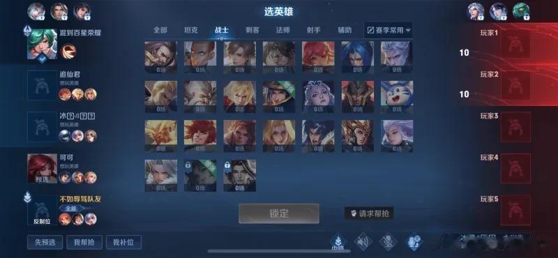 三十多星的局，队友一楼秒选斩杀庄周，我直接练英雄有问题吗？