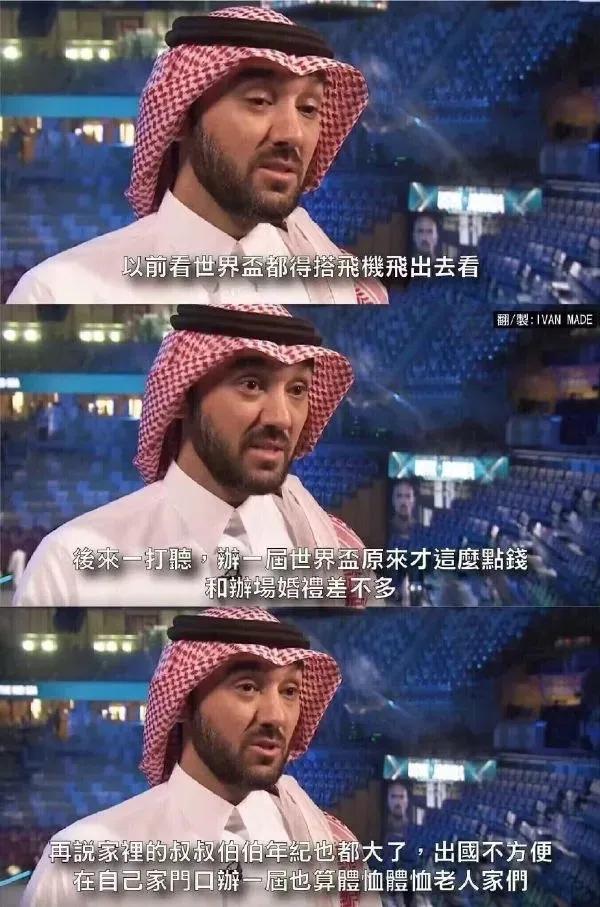 办一场世界杯原来才这么点钱，和