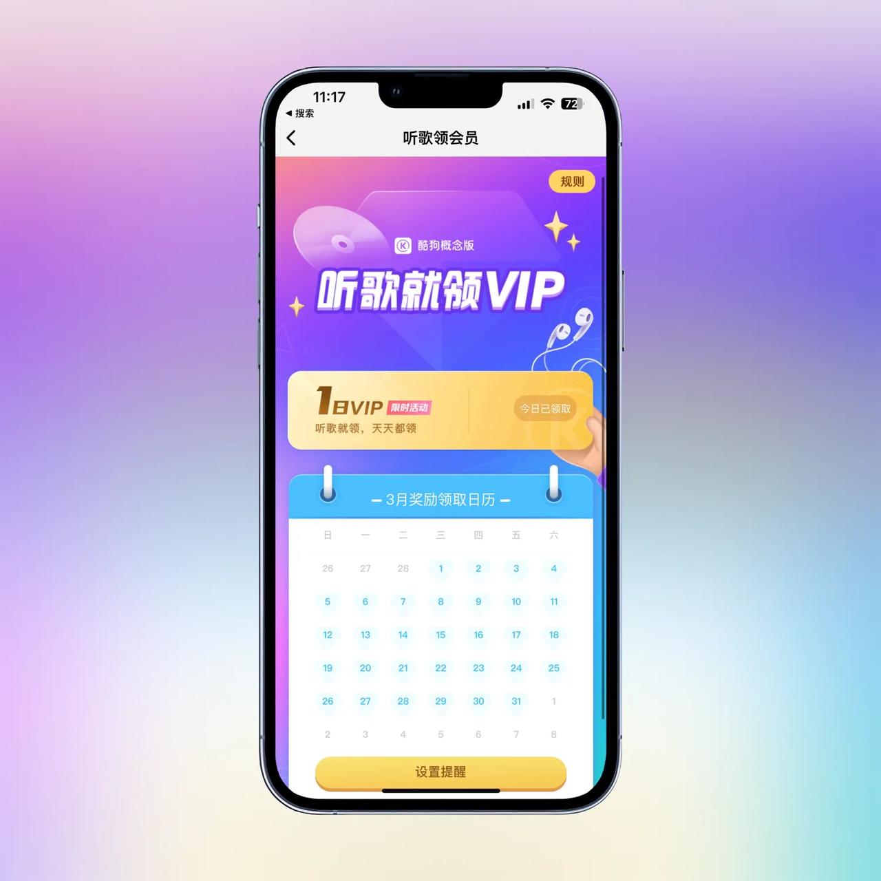 【酷狗概念版永远免费听歌】
怕有病毒怕破解版的小伙伴
可以试试酷狗概念版这个AP