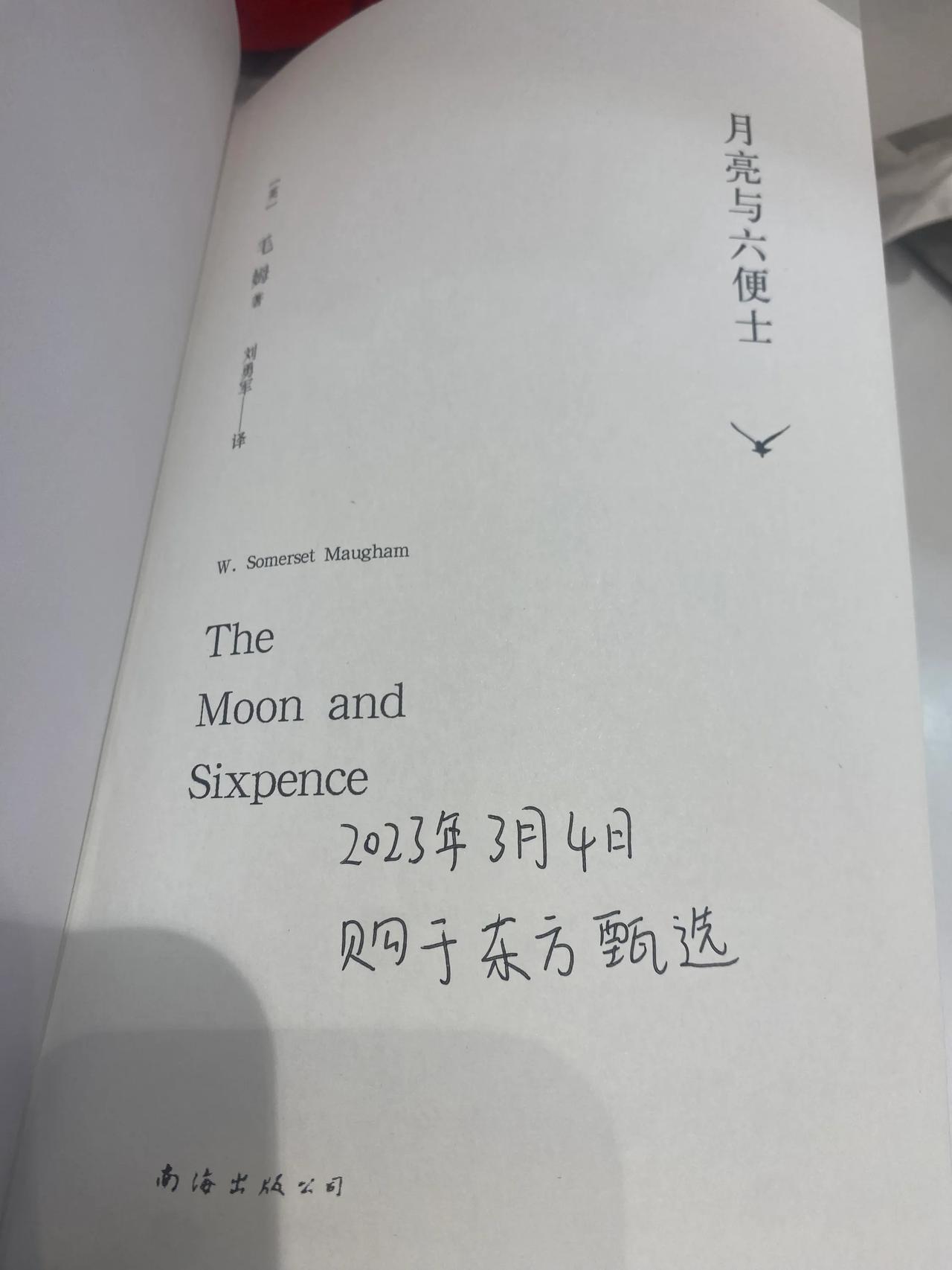 经常在东方甄选的直播间听董宇辉讲《月亮与六便士》，怀着好奇的心就拍了这本书。可是