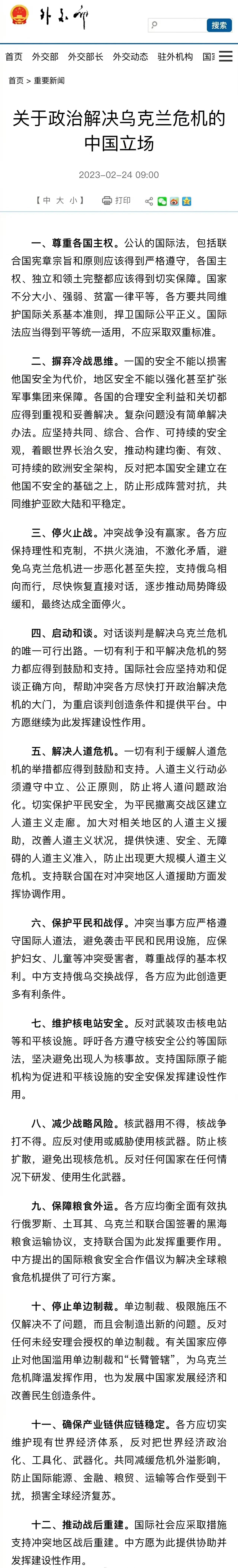 关于乌克兰战争，中国把自己的立场用书面形式表达出来了，这应该是中国提供了一个“和