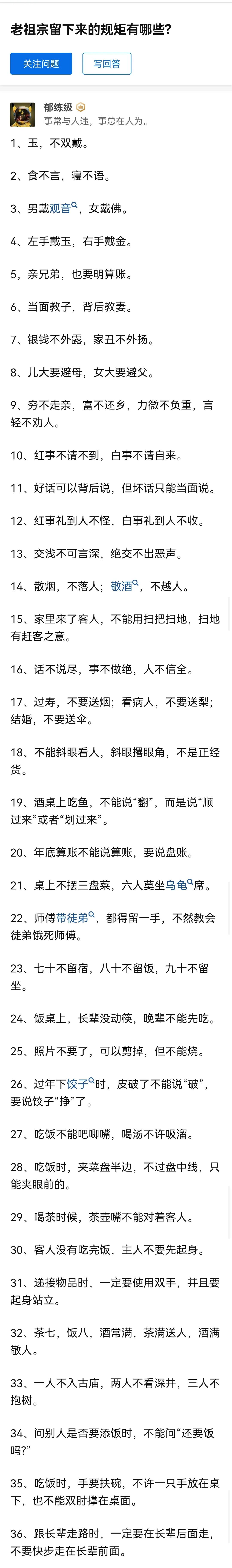 老祖宗留下来的这些规矩，其实很多都已经刻到中国文化的基因里了，很多人都非常看重这