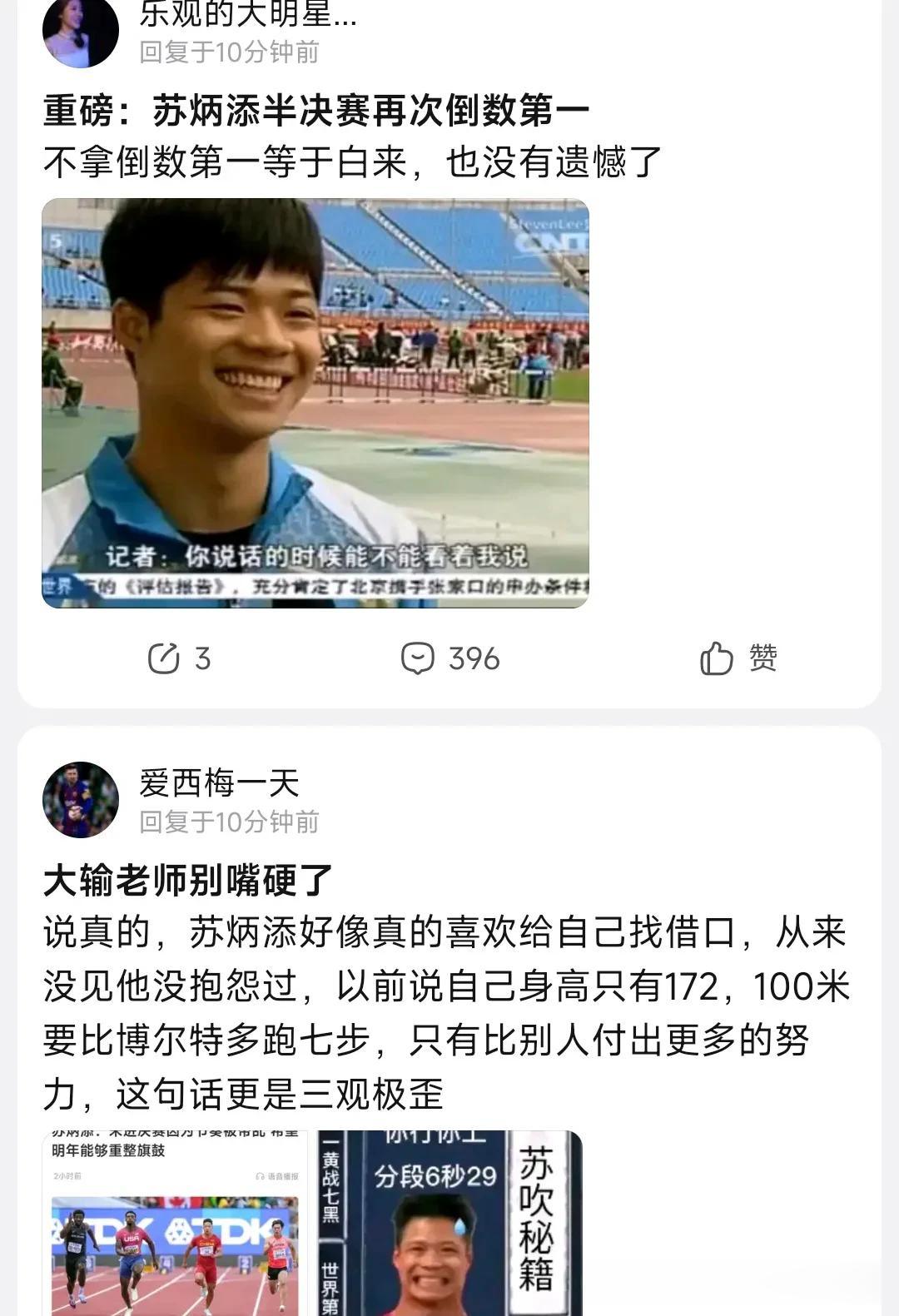 苏炳添未进决赛，桐生祥秀粉丝到贴吧屠版攻击？

苏炳添很遗憾的未能打入决赛，广大