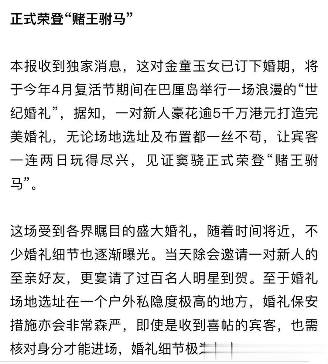 窦骁多半是要升级为豪门驸马了。
港媒爆料窦骁与何超莲将于4月在巴厘岛举行婚礼，婚