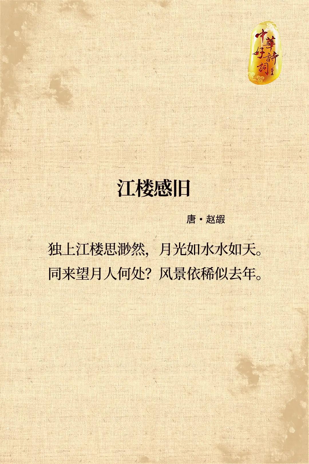 【满腹才学的倚楼人】
唐代诗人赵嘏，字承佑，因诗句“残星几点雁横塞，长笛一声人倚