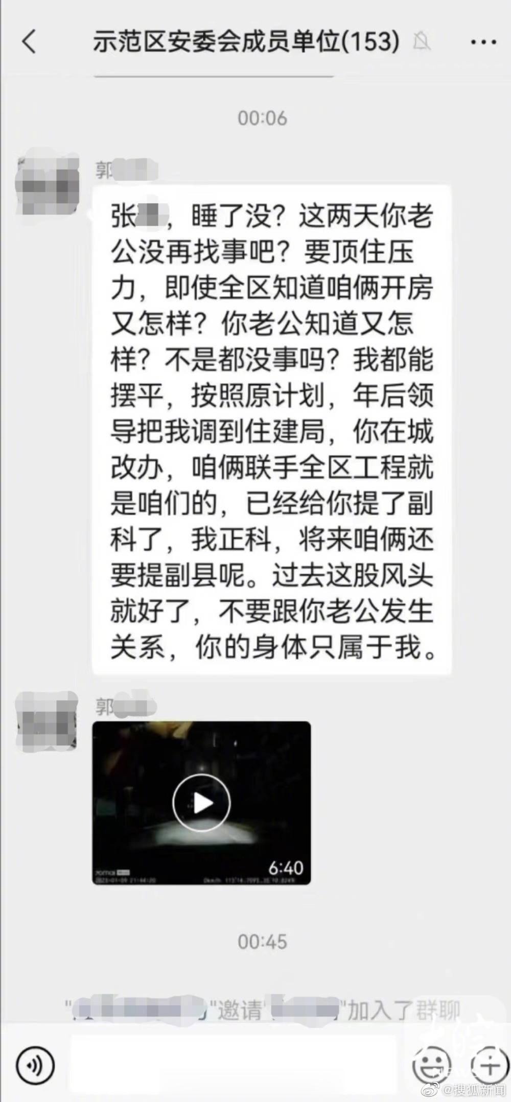 【#城改办主任在工作群发不雅信息# 河南一地回应：正在调查中】近日，一张疑似群聊