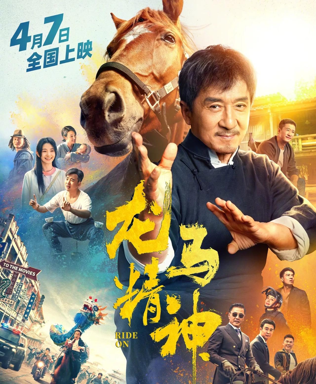 成龙大哥的新电影《龙马精神》开始预售了，如果女主演刘浩存能凭借这部电影爆红，挽回