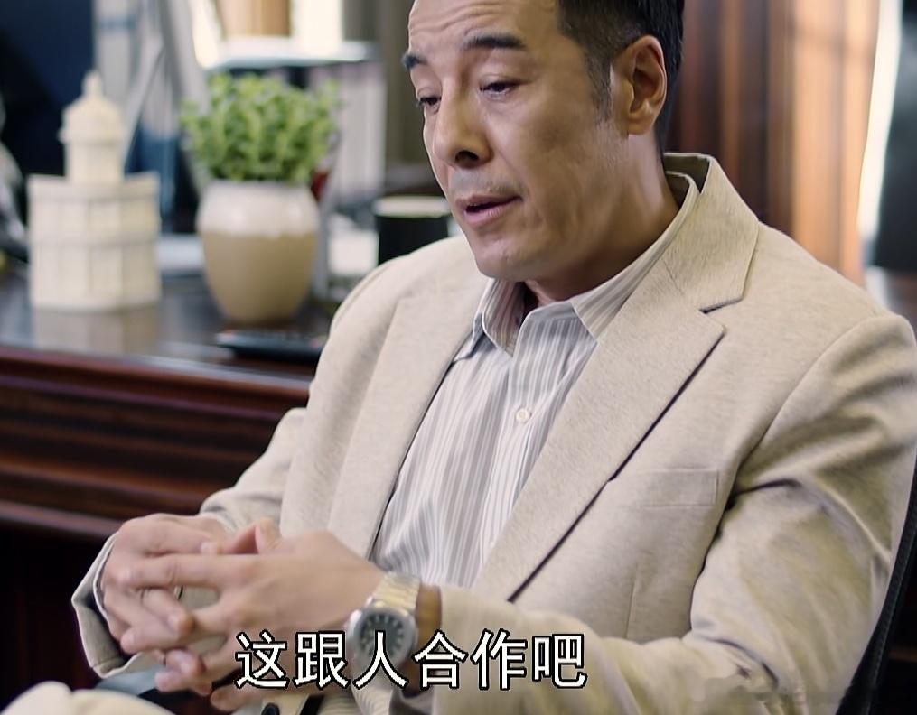 道不同，不相为谋。《许你万家灯火》里林天城说：“这跟人合作吧，就好比大家一起织一