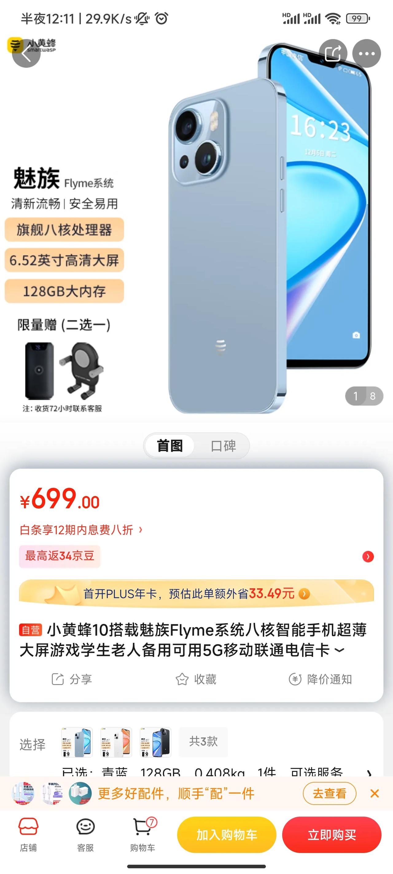 【Flyme堕落了？】
小黄蜂