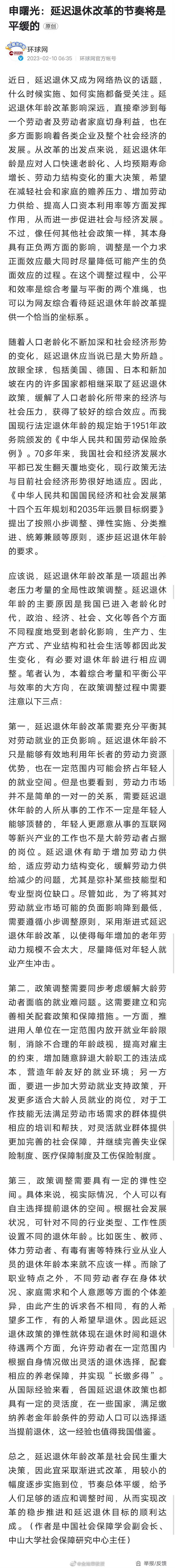 申曙光：延迟退休改革的节奏将是平缓的 ​​​