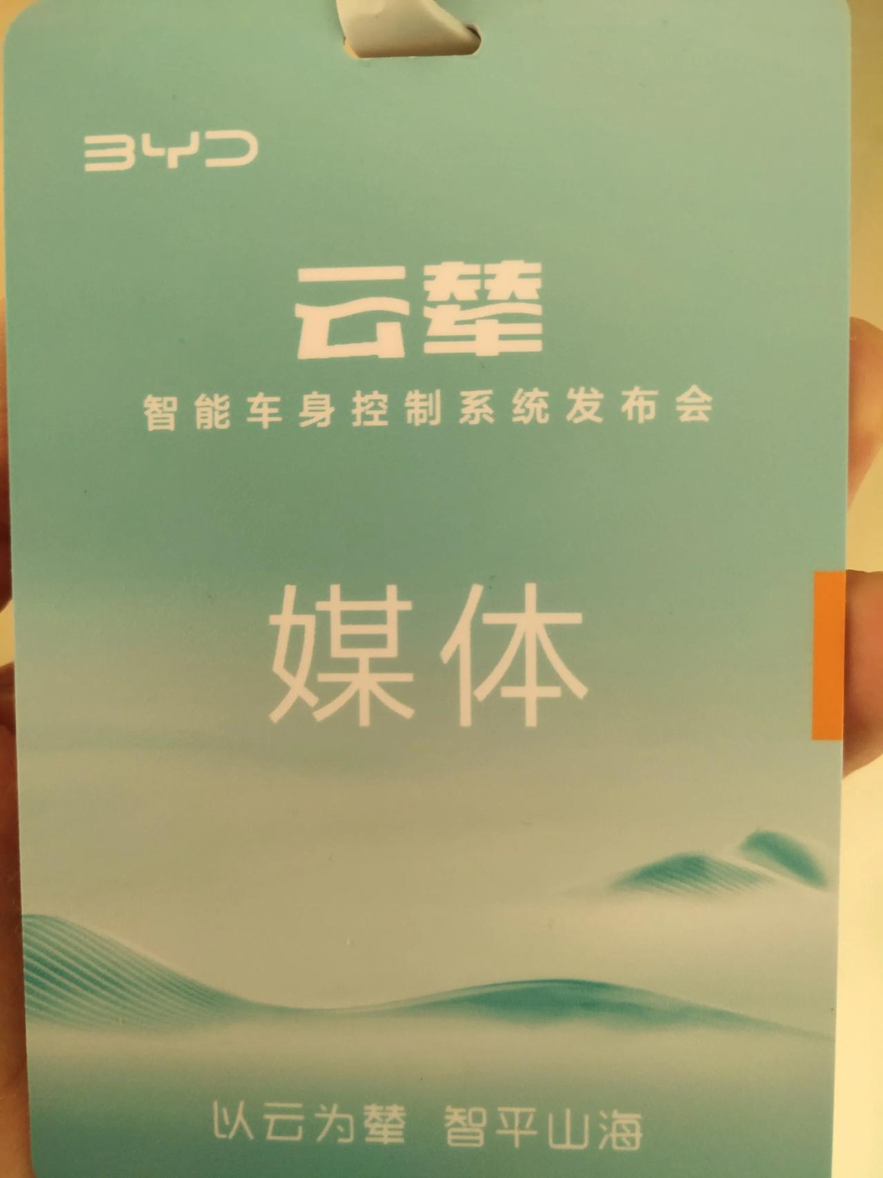 比亚迪云辇系统技术发布会，确实带来了不少惊喜。不得不说比亚迪在垂直方向的车身控制