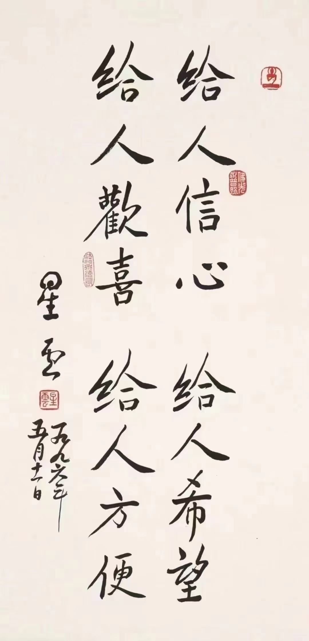 星云大师说：我一生服膺于“给”的哲学，给人赞叹、给人满愿；给人信心，给人欢喜，给