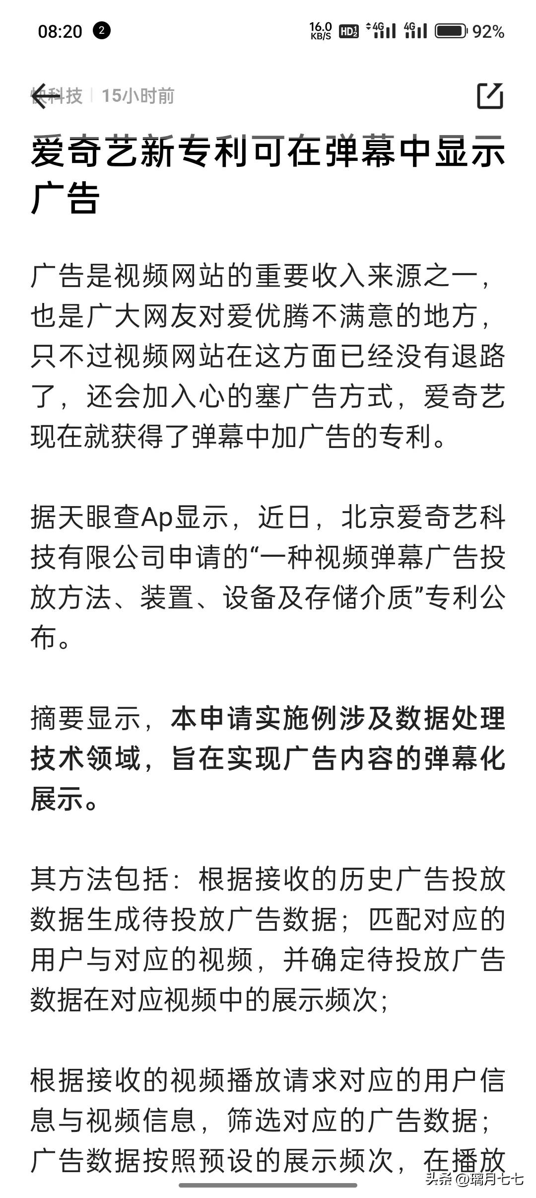 在弹幕里面加广告？爱奇艺疯了吧。
我开vip是为了看剧的吗？开vip就是为了看弹