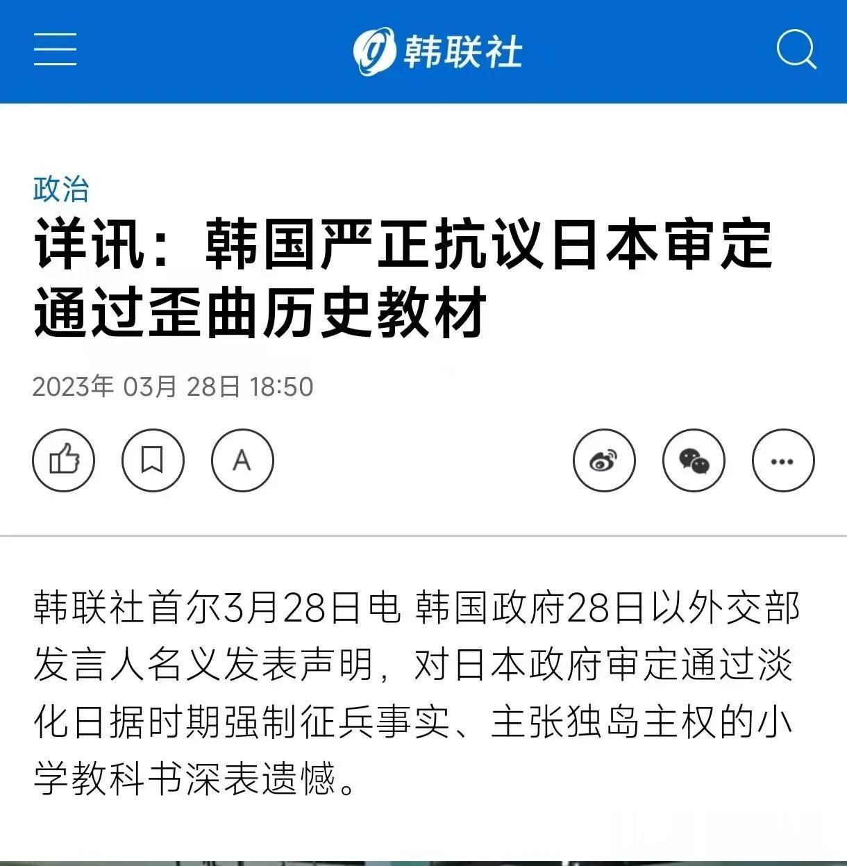 3月28日晚上，韩国著名媒体“韩联社”在官网头版位置气势汹汹的发布了对日本方面的