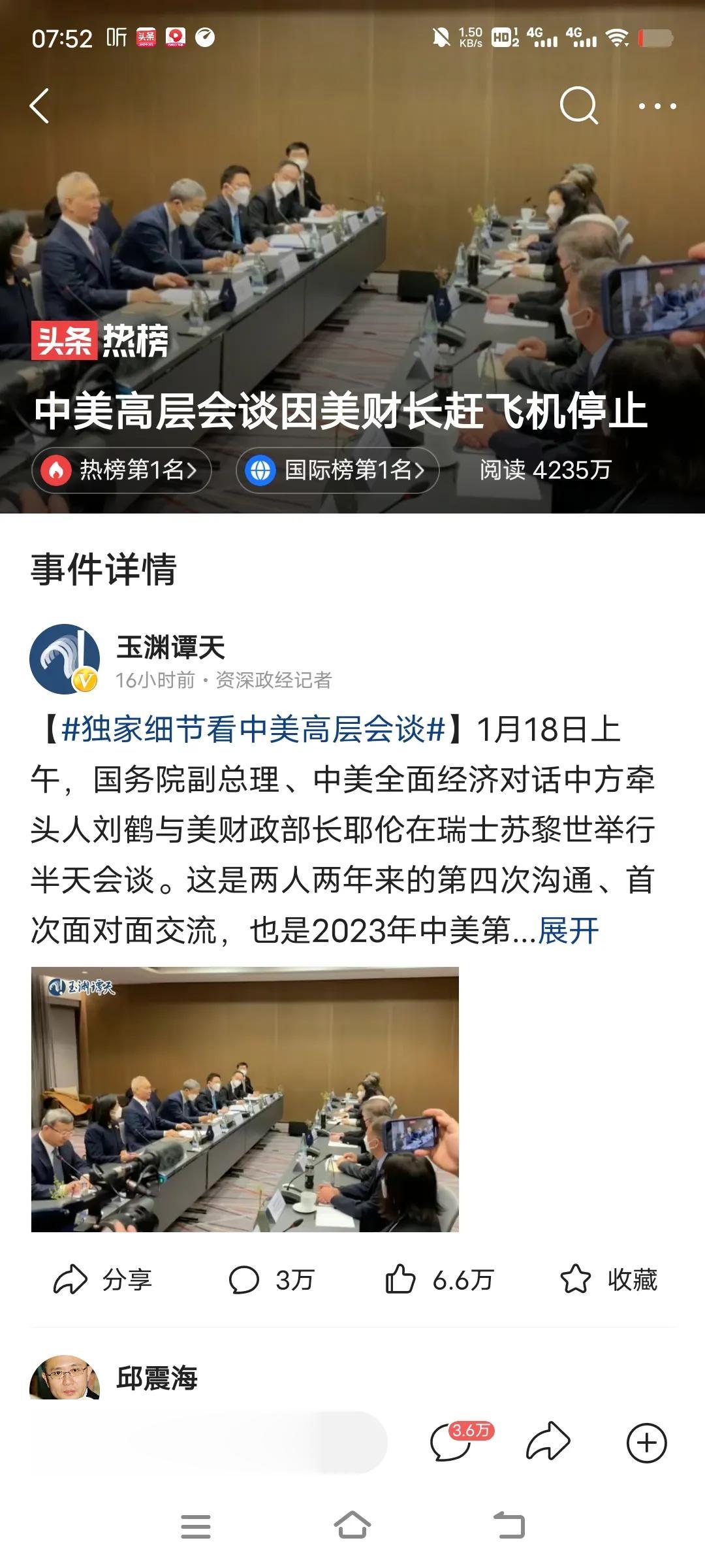 看了美国财长因赶飞机而停止会谈的消息，有些不吐不快，可能媒体表达出来的意思是这次