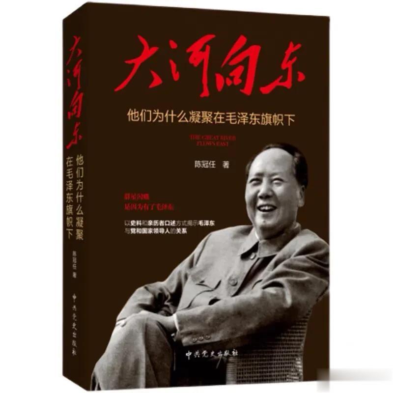  《大河向东：他们为什么凝聚在毛泽东旗帜下》，精彩讲述毛泽东的领袖史。