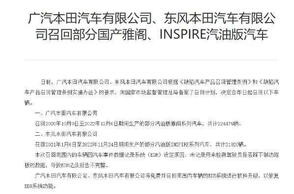 【车视头条】近日，国家市场监管总局发文表示：广汽本田汽车有限公司、东风本田汽车有