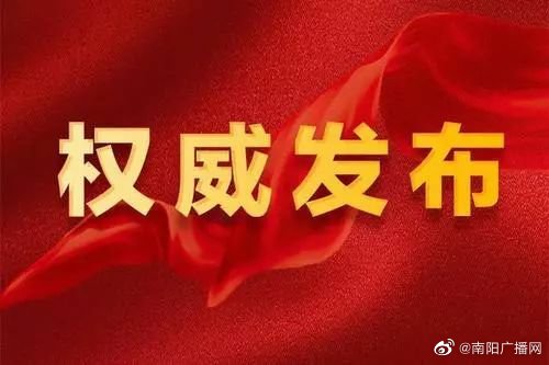 我发表了头条文章:《南阳发布最