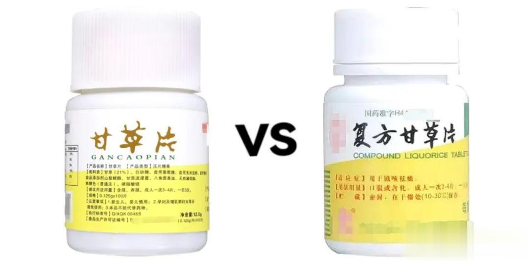 咳嗽时吃的“甘草片”和“复方甘草片”有什么区别？其实，两种都不是中成药[ok]原
